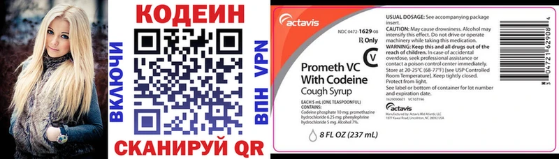 Кодеиновый сироп Lean Purple Drank  Валуйки 